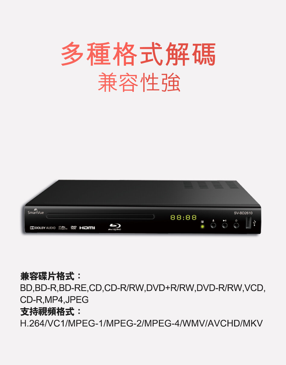 【已停產】SmartVue SV-BD2610 全高清藍光讀碟王