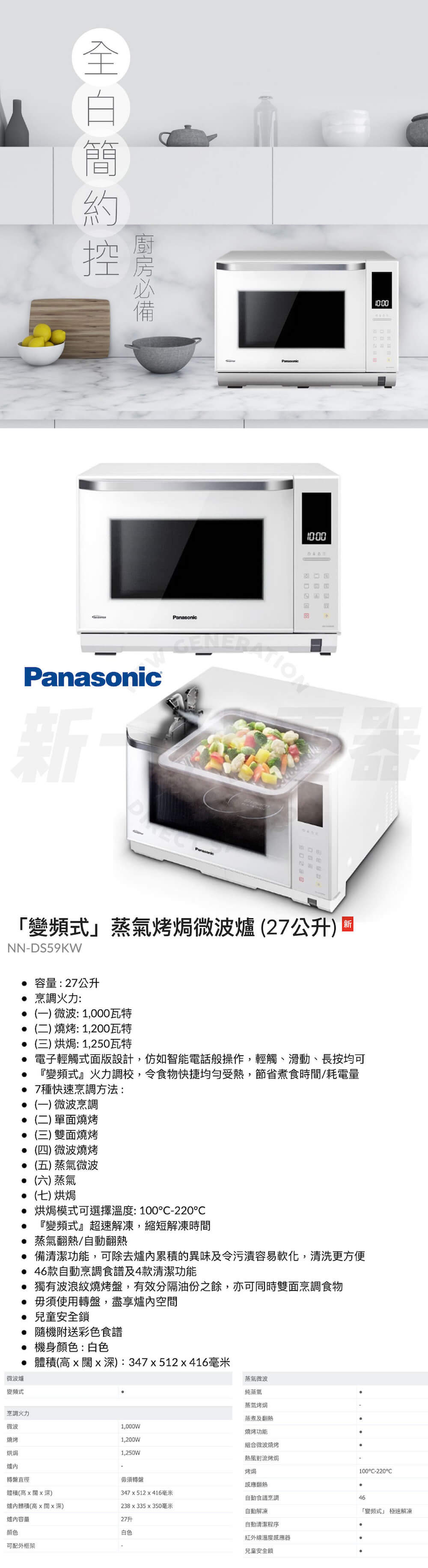 Panasonic 樂聲 NN-DS59KW 27公升 變頻式蒸氣烤焗微波爐