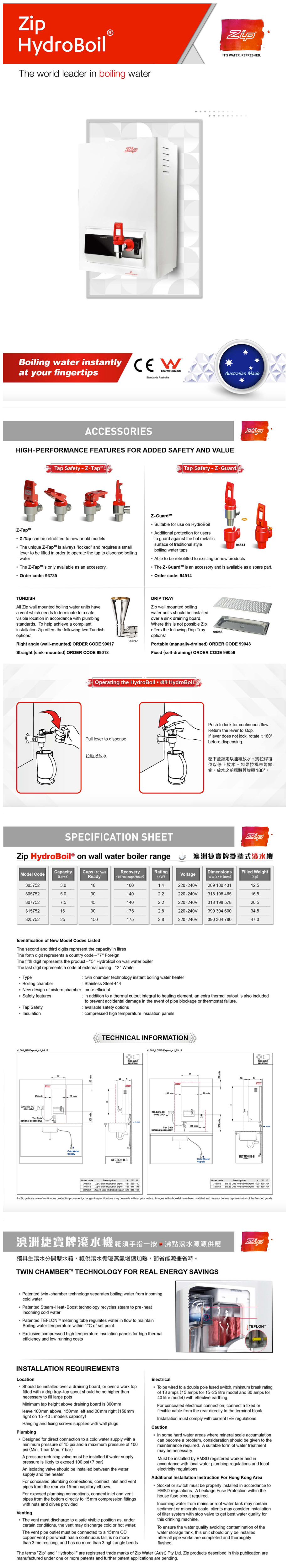 【已停產】Zip 捷寶 307752 7.5公升 熱水機