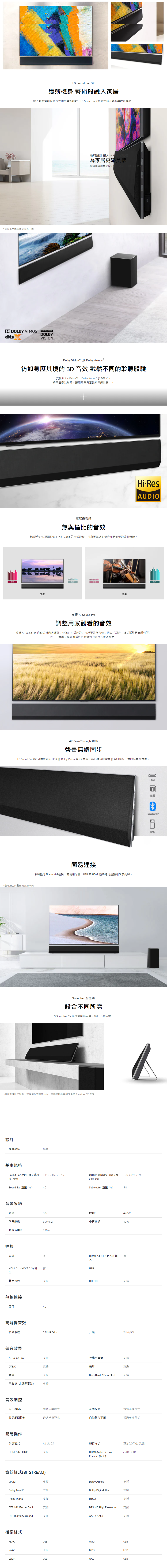 LG 樂金 GX 3.1 聲道杜比全景聲 High Res Audio Sound Bar (贈品) (有關登記方法及換領詳情，請瀏覽https://www.lg.com/hk/support/promotion-gift)