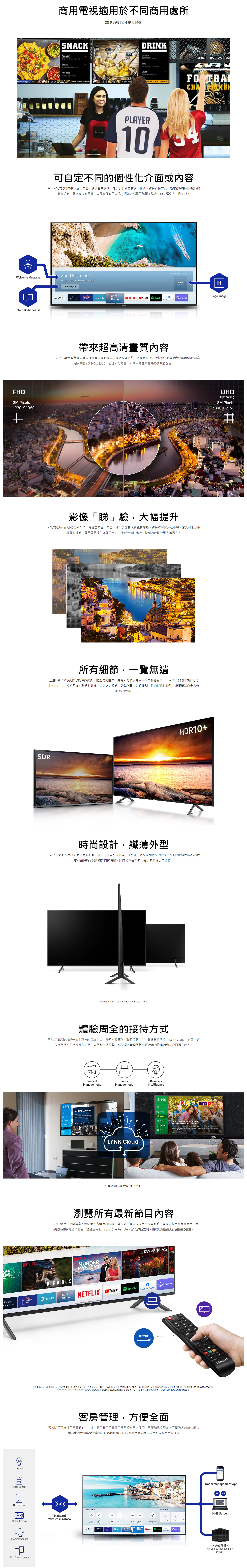 Samsung 三星 HG65RU750AJXZK 65吋 HRU750 Crystal UHD 4K 商用電視