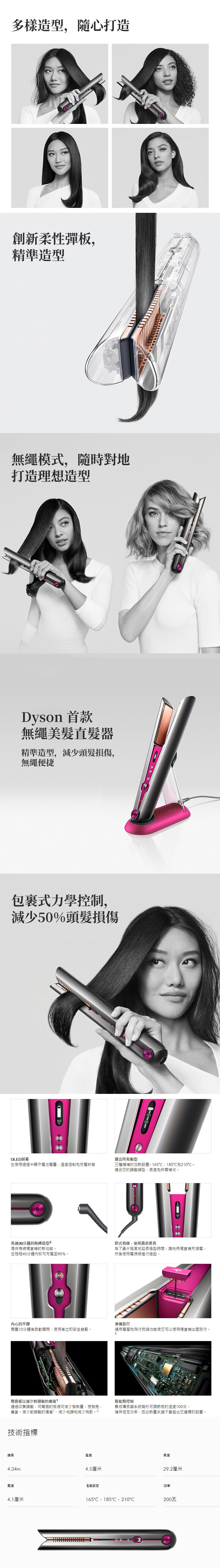 【已停產】Dyson HS03 Corrale 直髮造型器 (粉紅)