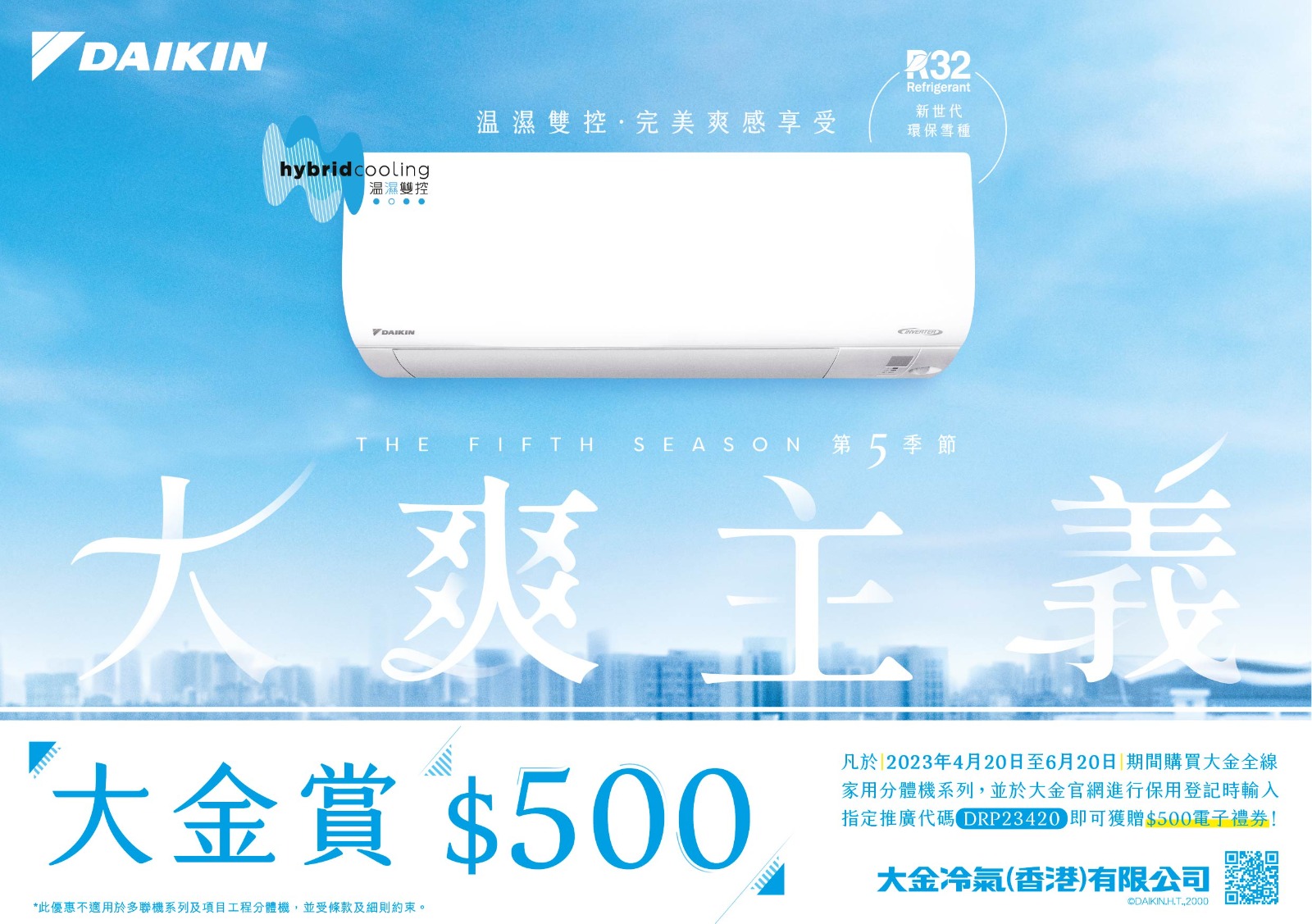 Daikin 大金 FTXA35BV1H/RXA35AV1H 1.5匹 420橙光 冷暖變頻掛牆式分體冷氣機 [送$500 HKTV mall 電子禮劵]