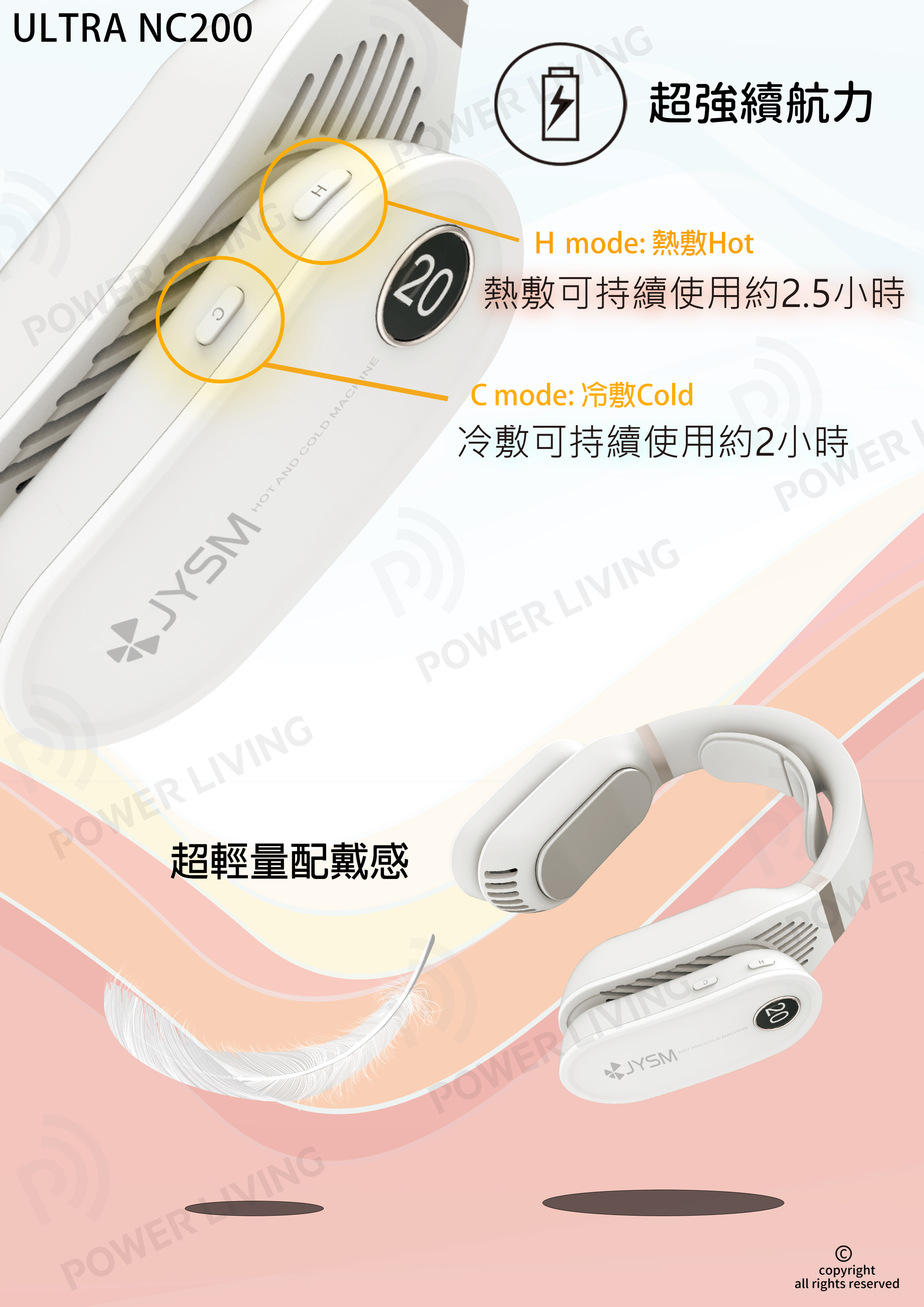 JYSM Ultra NC200-WH 無線頸部冷熱器 (白色)