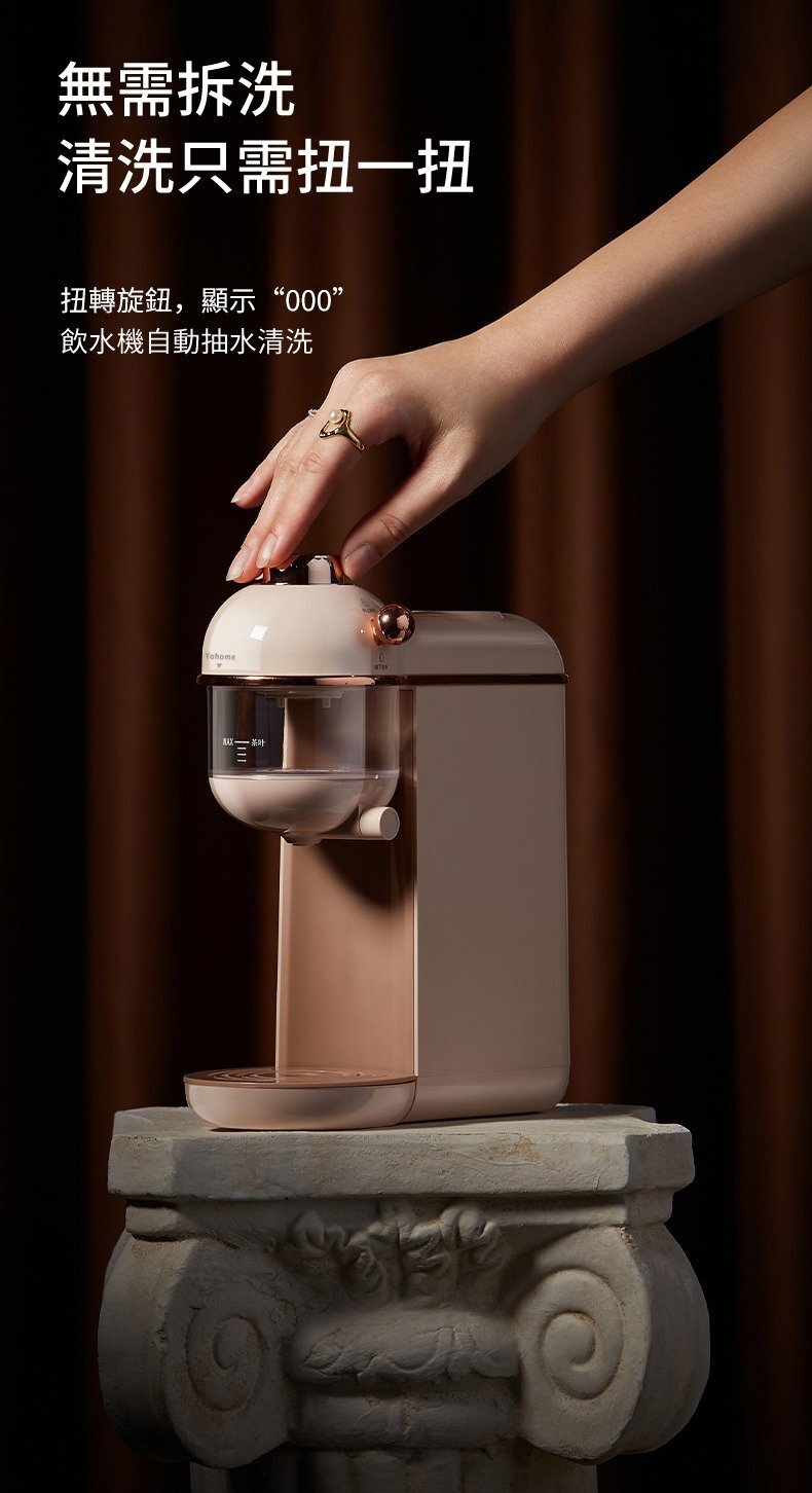 【已停產】Yohome RG-W40 茶思復古即熱飲水機