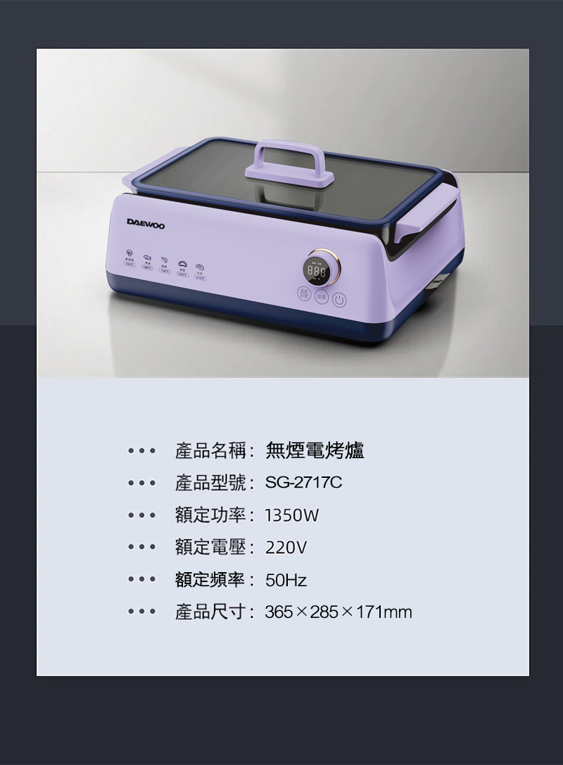 Daewoo SG-2717C 無煙電烤爐 聖誕特別版 (紫色)