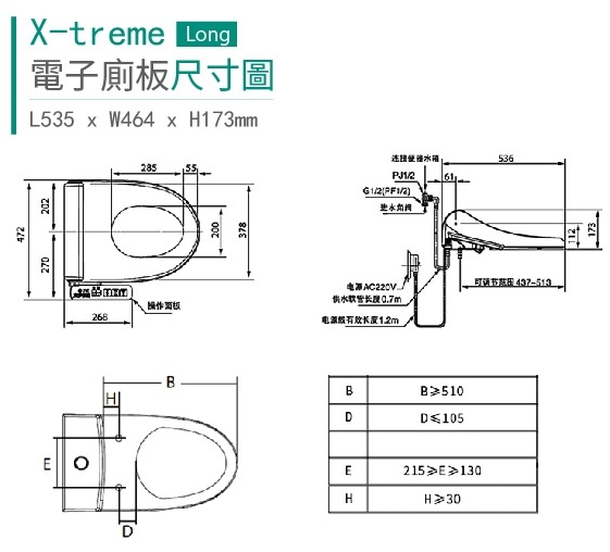 Inax IN-CEIX7BL1-0100510M X-treme 電子廁板連配件 (全功能型長板)