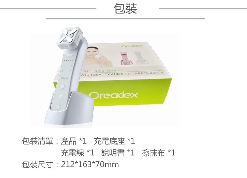 Oreadex OD1390-WH RF射頻美容儀 (白色)