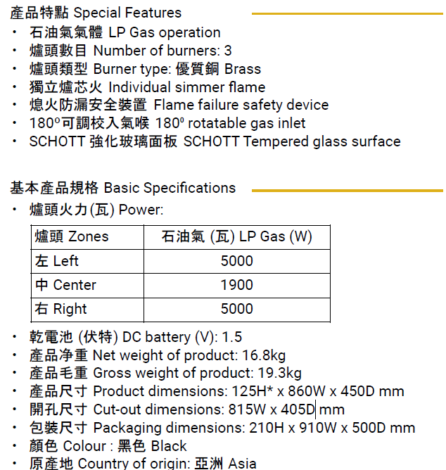 Whirlpool 惠而浦 AWK335/BP 5000W 86厘米 嵌入式三頭石油氣爐 (免費基本安裝)